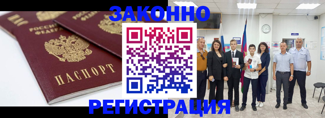 временная регистрация для всех в Бабаево