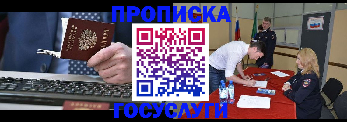 где прописаться в Бабаево