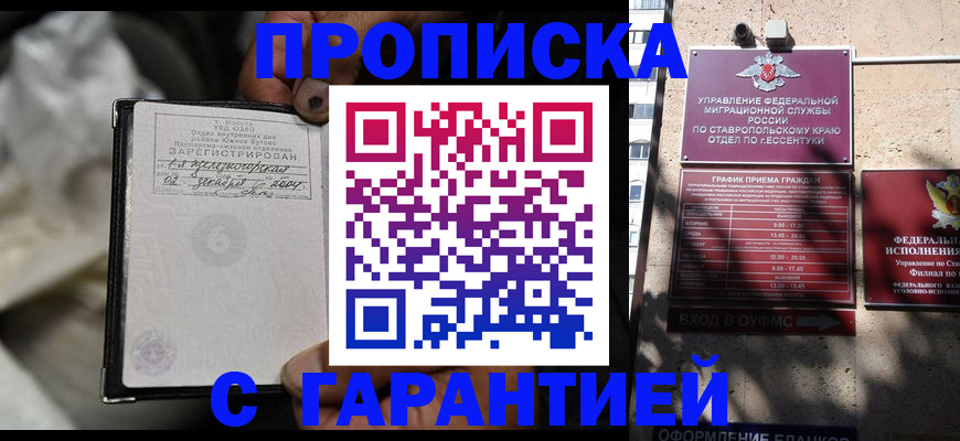 прописка паспорт в Бабаево