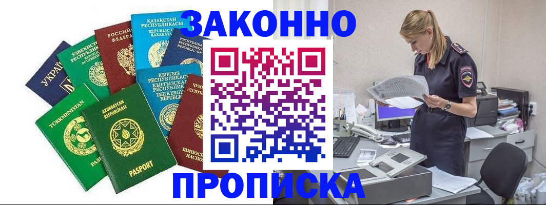 временная регистрация недорого в Бабаево